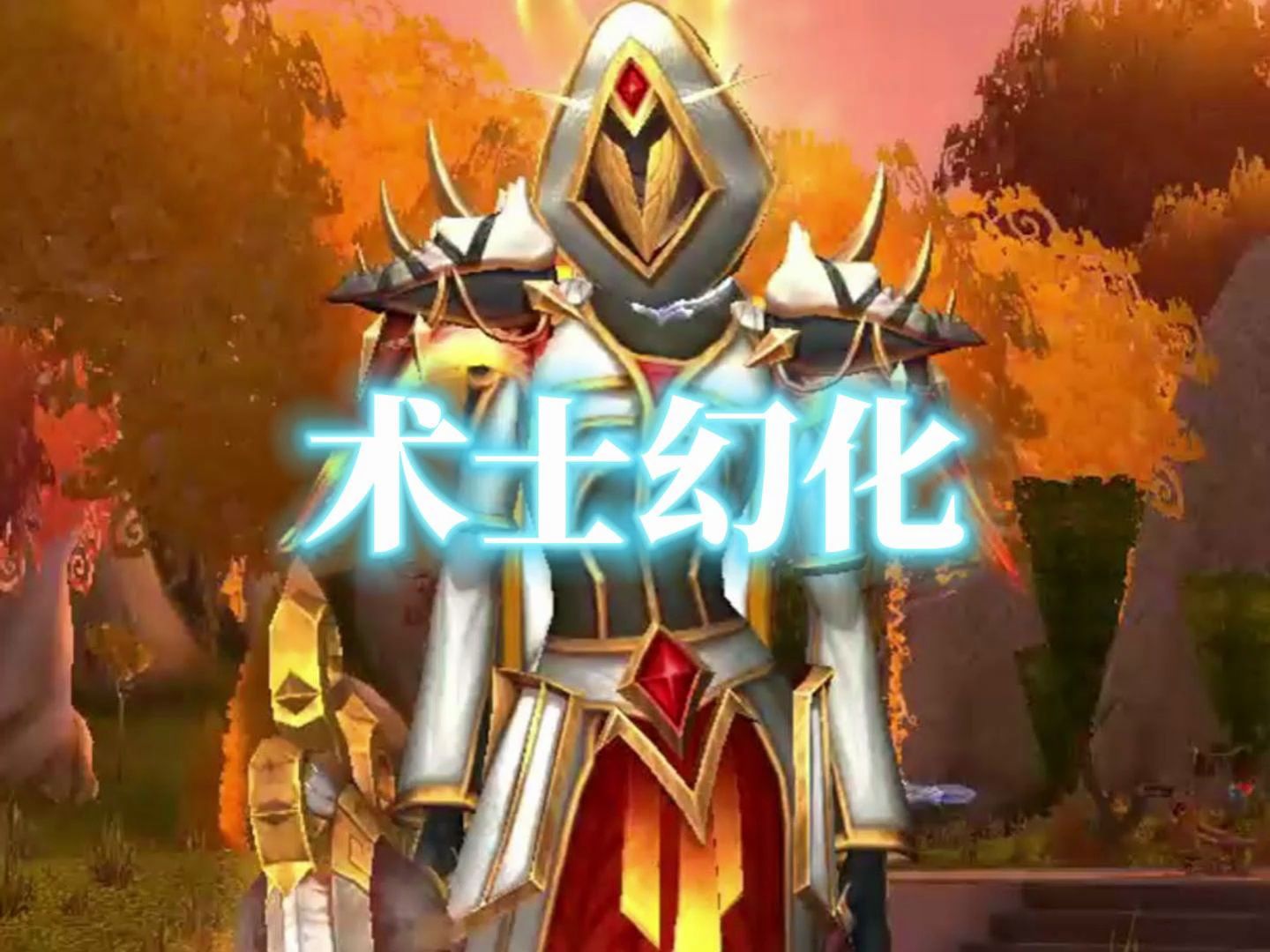 魔兽世界术士nga_魔兽世界术士_魔兽世界术士