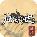 国战三国志 国战三国志