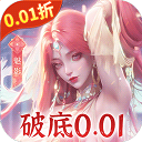 搜仙记0.01折版