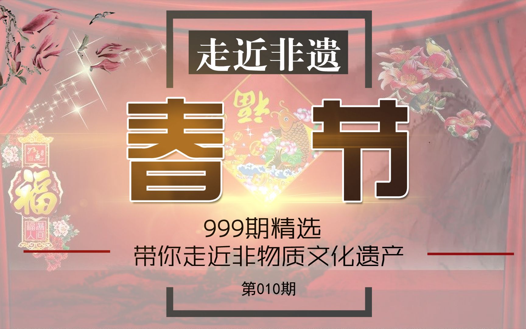 传颂之声：穿越时空的情感与文化传承