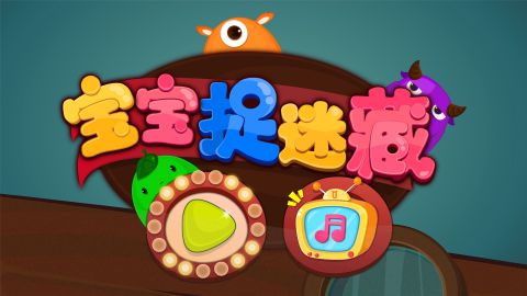 小孩锻炼注意力手机游戏_锻炼孩子集中注意力的游戏_可以锻炼孩子注意力的游戏