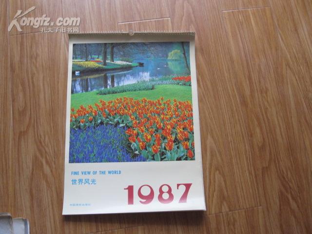 农历1987年全年日历表_1987年农历阳历表查询全年_1987年农历阳历表