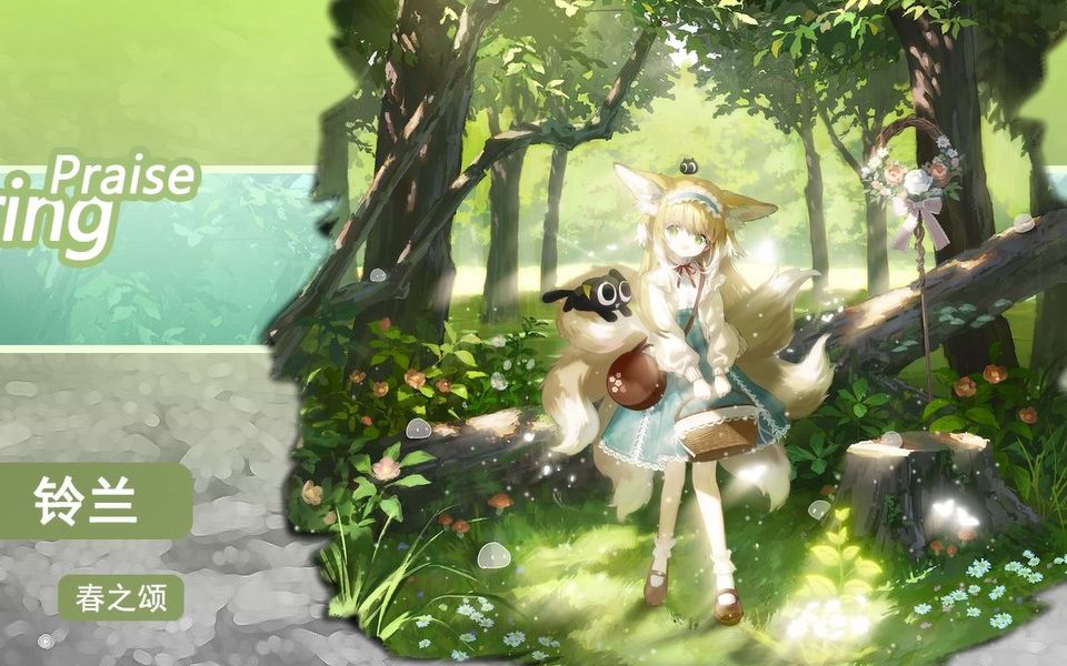 明日方舟铃兰公招tag_铃兰明日方舟_明日方舟铃兰图片