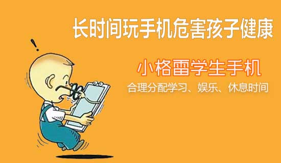 学生打游戏专用手机_能打手机游戏学生用什么平板_学生能用手机打游戏吗吗