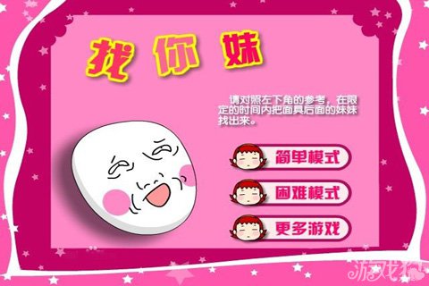 下载游戏找你妹手机版-找你妹:让人欲罢不能的手机游戏,下载过程一波三折(图3) 下载游戏找你妹手机版_找你妹的游戏_找妹妹的游戏