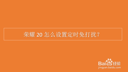 游戏手机屏幕显示时间设置_手机游戏界面显示时间_怎么设置手机游戏时间