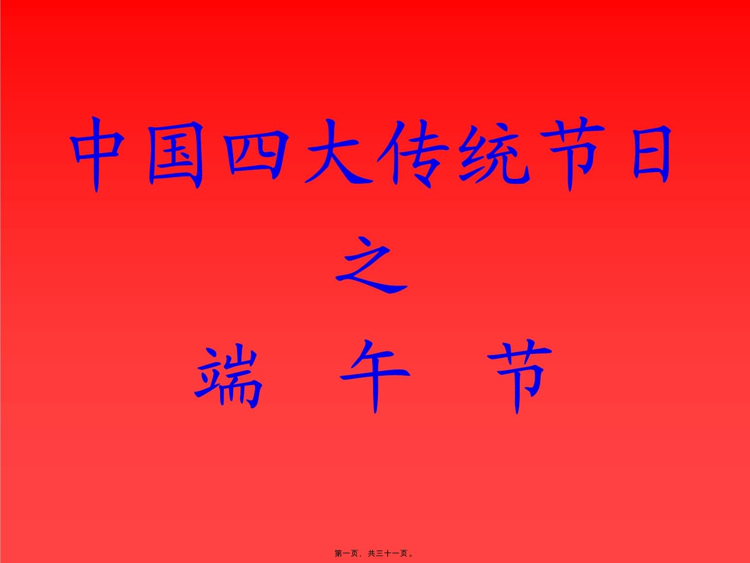端午节是农月多少_端午节是农历几月几日_农历什么月什么日是端午节