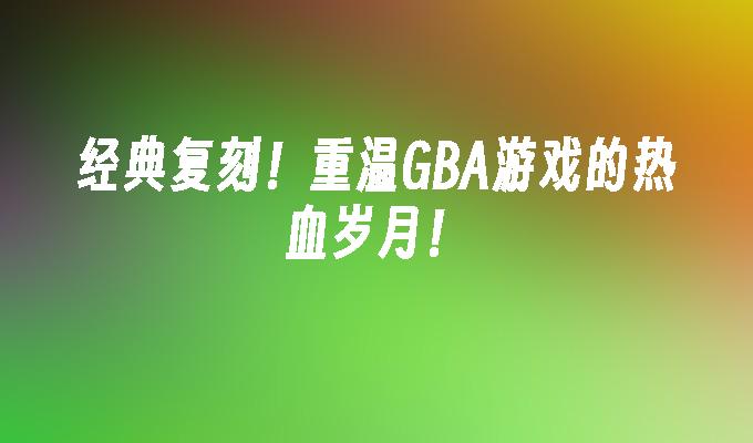 内存低手机游戏会掉帧吗_内存低又好玩的手机游戏_最低内存手机游戏