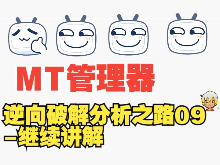 mt管理器破解版_mt管理器破解appvip_破解mt管理器大神