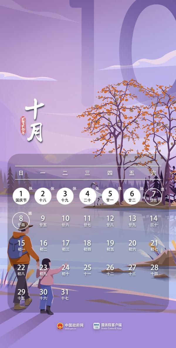 表格节假日怎么自动显示_放假表格图_2022年节假日放假时间表格