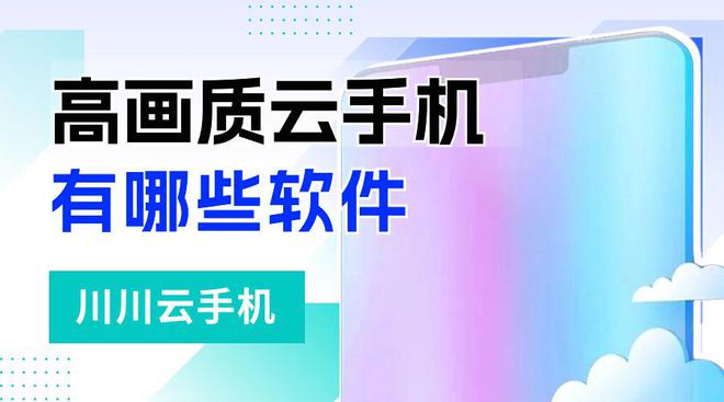 用云手机刷游戏违法吗吗-云手机刷游戏：捷径还是陷阱？破坏公平、违法风险与信息安全的三重危机