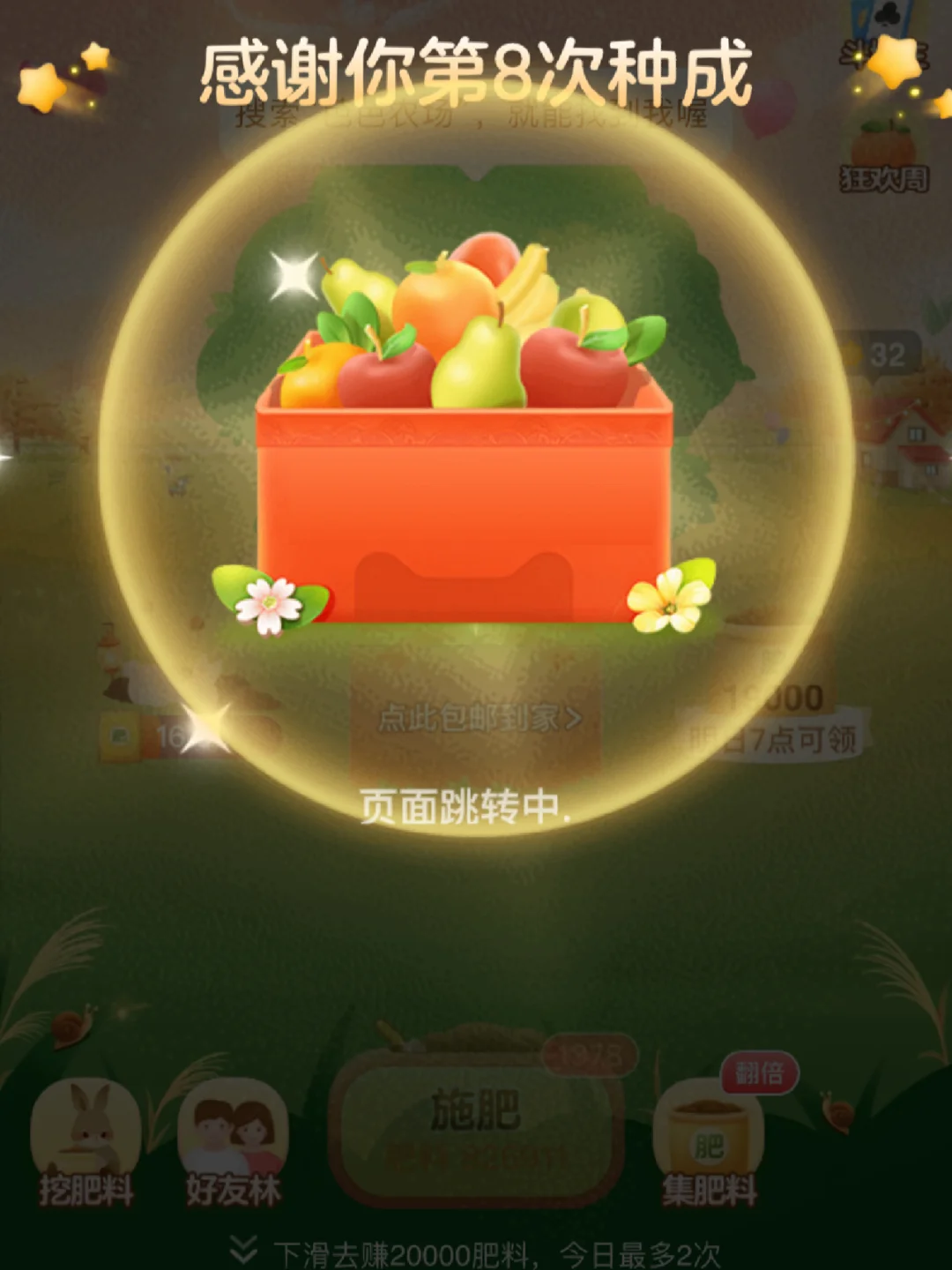 芭芭农场换果树_芭芭农场怎么换果树_芭芭农场能换树吗