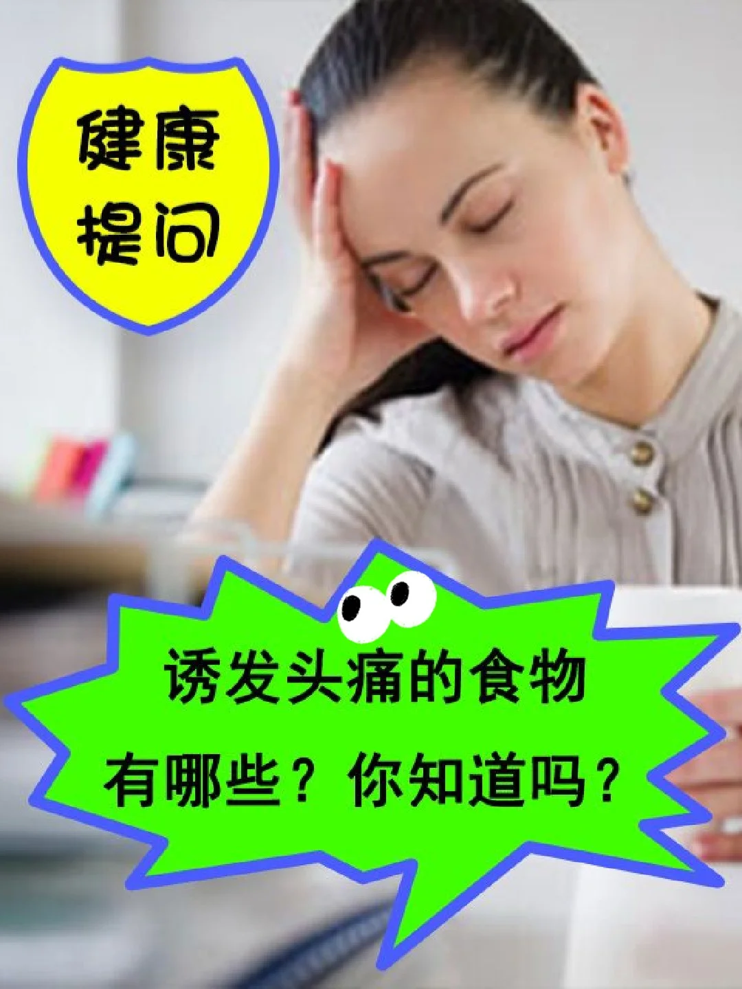 玩手机游戏头痛-玩手机游戏玩到头痛？警惕！游戏虽好玩，健康更重要