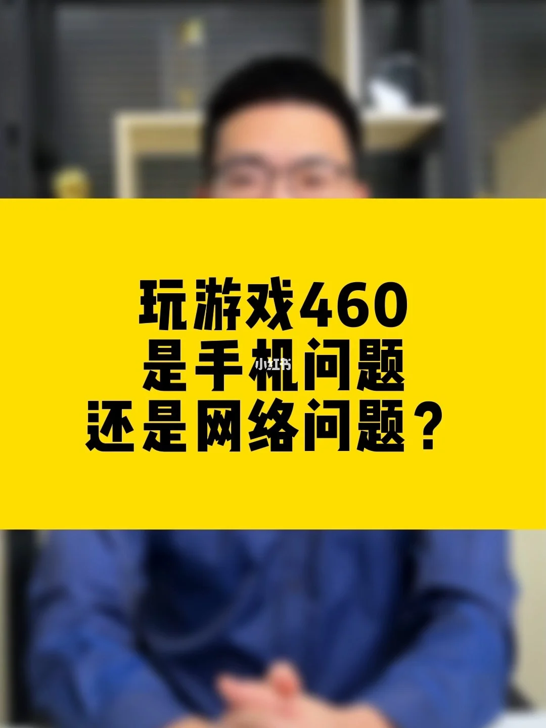 警惕手机自由杀人网络游戏对青少年的危害