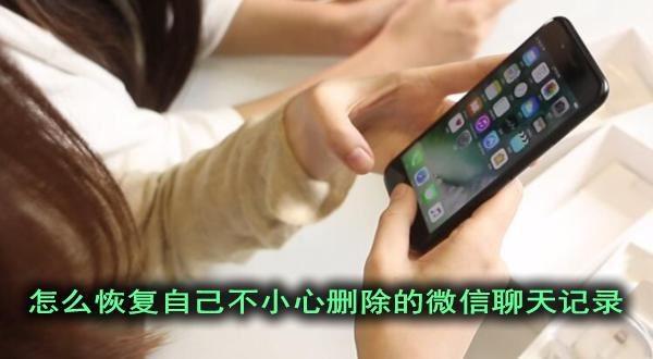 微信怎么恢复聊天记录苹果手机_恢复iphone微信聊天记录_微信怎么恢复聊天记录苹果手机