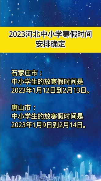 21年南京小学生暑假放假时间_南京小学生暑假放假时间2023_南京小学放假2021暑假