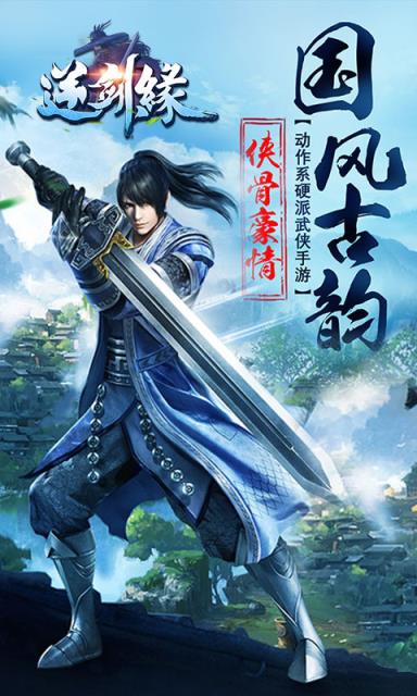 武侠味手机游戏_武侠类手机手游_武侠题材手游