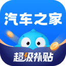 汽车之家官方版 汽车之家官方版