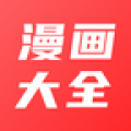 漫画大全原耽漫画安卓版 漫画大全原耽漫画安卓版