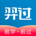 羿过教育安卓版 羿过教育安卓版