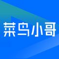 菜鸟小哥安卓版 菜鸟小哥安卓版