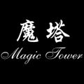 魔塔安卓版 魔塔安卓版