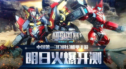 机甲的游戏,机甲游戏带你领略科技与战斗的完美融合(图3) 机甲的游戏,机甲游戏带你领略科技与战斗的完美融合(图3)