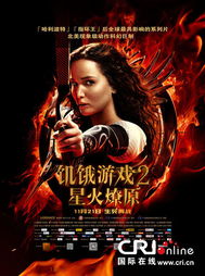 饥饿游戏2主题曲,饥饿游戏2主题曲《燃烧的火焰》——激情与抗争的旋律(图1) 饥饿游戏2主题曲,饥饿游戏2主题曲《燃烧的火焰》——激情与抗争的旋律(图1)