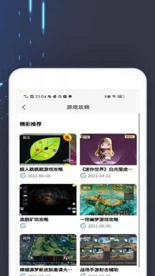 甲子游戏盒,甲子游戏盒——您的手游乐园，畅享无尽乐趣(图3)
