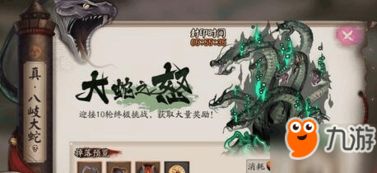 真八岐大蛇,游戏中的顶级挑战(图1) 真八岐大蛇,游戏中的顶级挑战(图1)