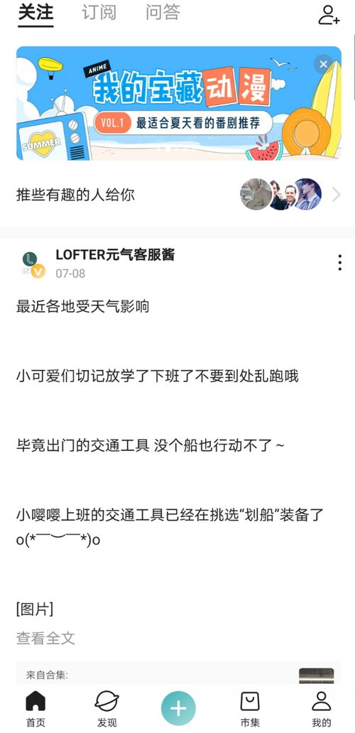 网易LOFTER安卓版(图3)