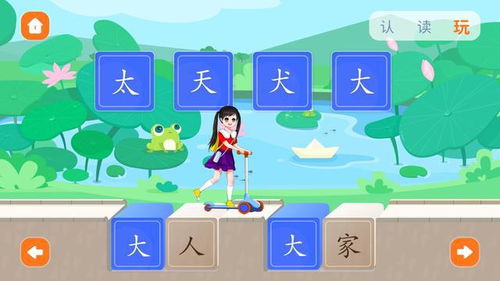 家长认字游戏,家长与孩子共度欢乐时光——创意认字游戏大集合(图1)