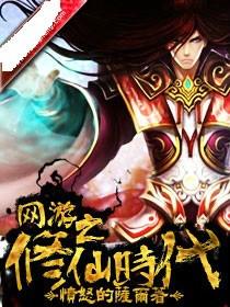 游戏之修仙,虚拟世界中的仙侠之旅(图5) 游戏之修仙,虚拟世界中的仙侠之旅(图5)