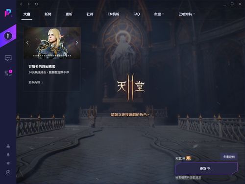 天堂2台服官网,天堂2台服官网——探索经典MMORPG的全新篇章(图1)