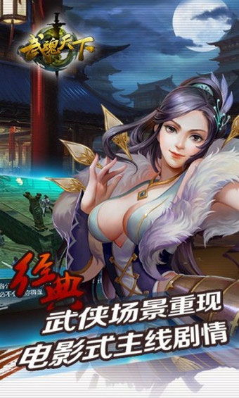 武魂天下,游戏背景与特色(图4)