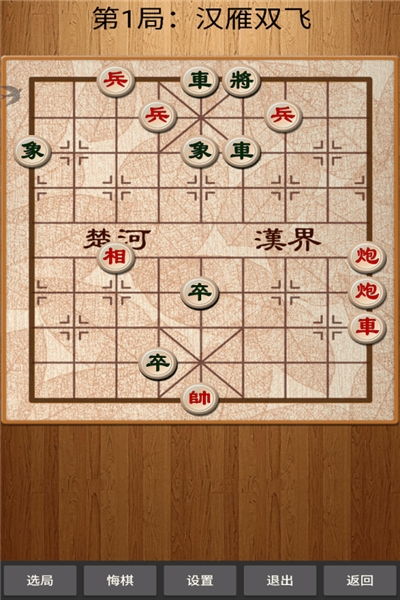 中国象棋下载,体验古老智慧，享受棋艺乐趣(图1)