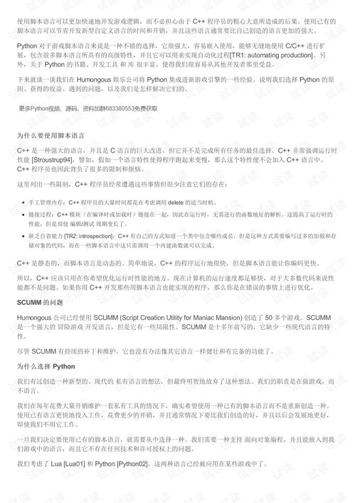 写游戏脚本用什么语言,选择合适的编程语言(图1)