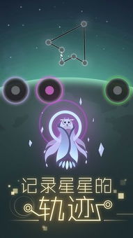 星空手机游戏,探索浩瀚星空——盘点热门星空手机游戏(图4) 星空手机游戏,探索浩瀚星空——盘点热门星空手机游戏(图4)