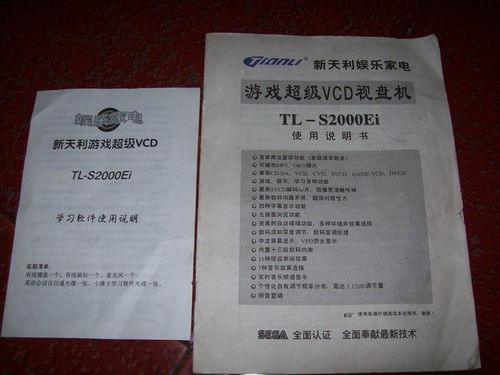 新天利vcd游戏目录,新天利VCD游戏目录概览(图1) 新天利vcd游戏目录,新天利VCD游戏目录概览(图1)