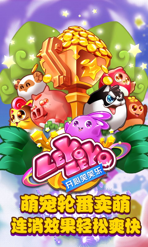 笑笑乐游戏,笑笑乐游戏——快乐时光的陪伴者(图2) 笑笑乐游戏,笑笑乐游戏——快乐时光的陪伴者(图2)