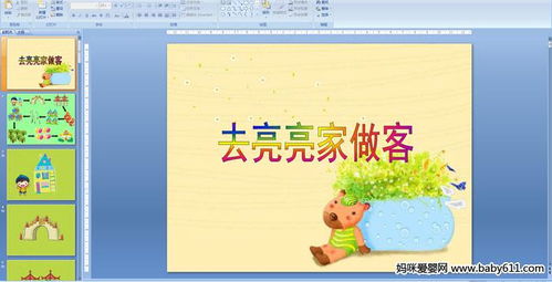 佳佳和亮亮做加法游戏,佳佳和亮亮的小小加法游戏之旅(图1) 佳佳和亮亮做加法游戏,佳佳和亮亮的小小加法游戏之旅(图1)