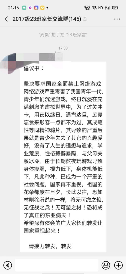 家长游戏歧视,误解与偏见下的教育困境(图4)