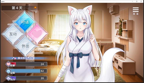 与狐妖的同居生活游戏下载(图7) 与狐妖的同居生活游戏下载(图7)