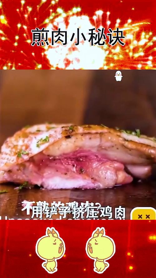 煎肉小游戏,趣味互动，增进友谊的新方式(图1)