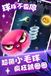 炫彩球球游戏(图5) 炫彩球球游戏(图5)