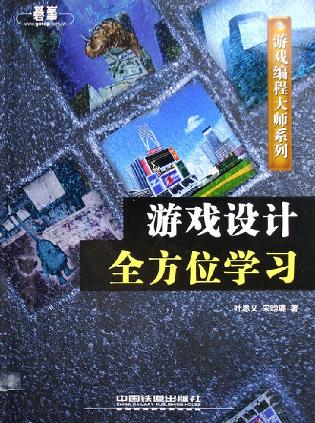 学游戏设计,游戏设计概述(图2) 学游戏设计,游戏设计概述(图2)