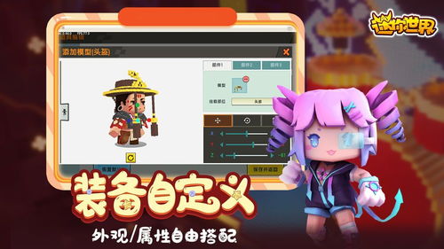 迷你世界安卓版(图2) 迷你世界安卓版(图2)