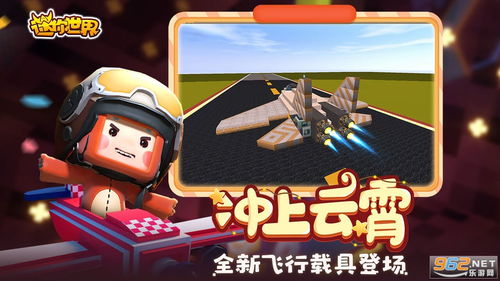 迷你世界安卓版(图1) 迷你世界安卓版(图1)