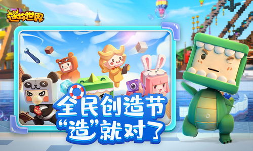 迷你世界安卓版(图5) 迷你世界安卓版(图5)