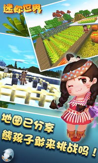 迷你世界安卓版(图6) 迷你世界安卓版(图6)